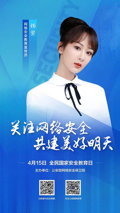 關注網絡安全，共建美好明天。