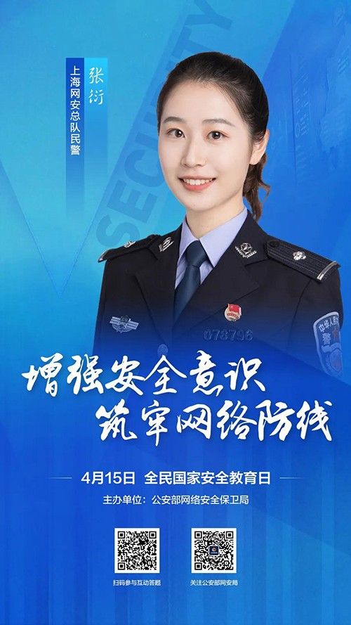 關注網絡安全，共建美好明天。