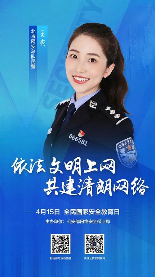 關注網絡安全，共建美好明天。