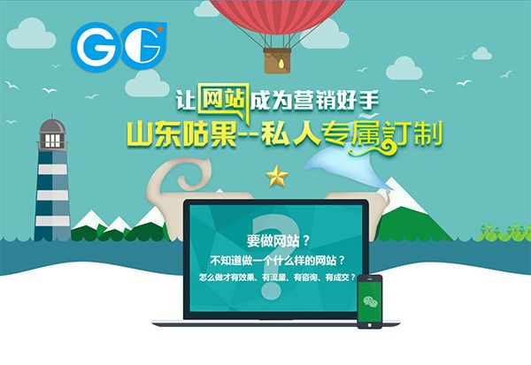 濰坊網站建設